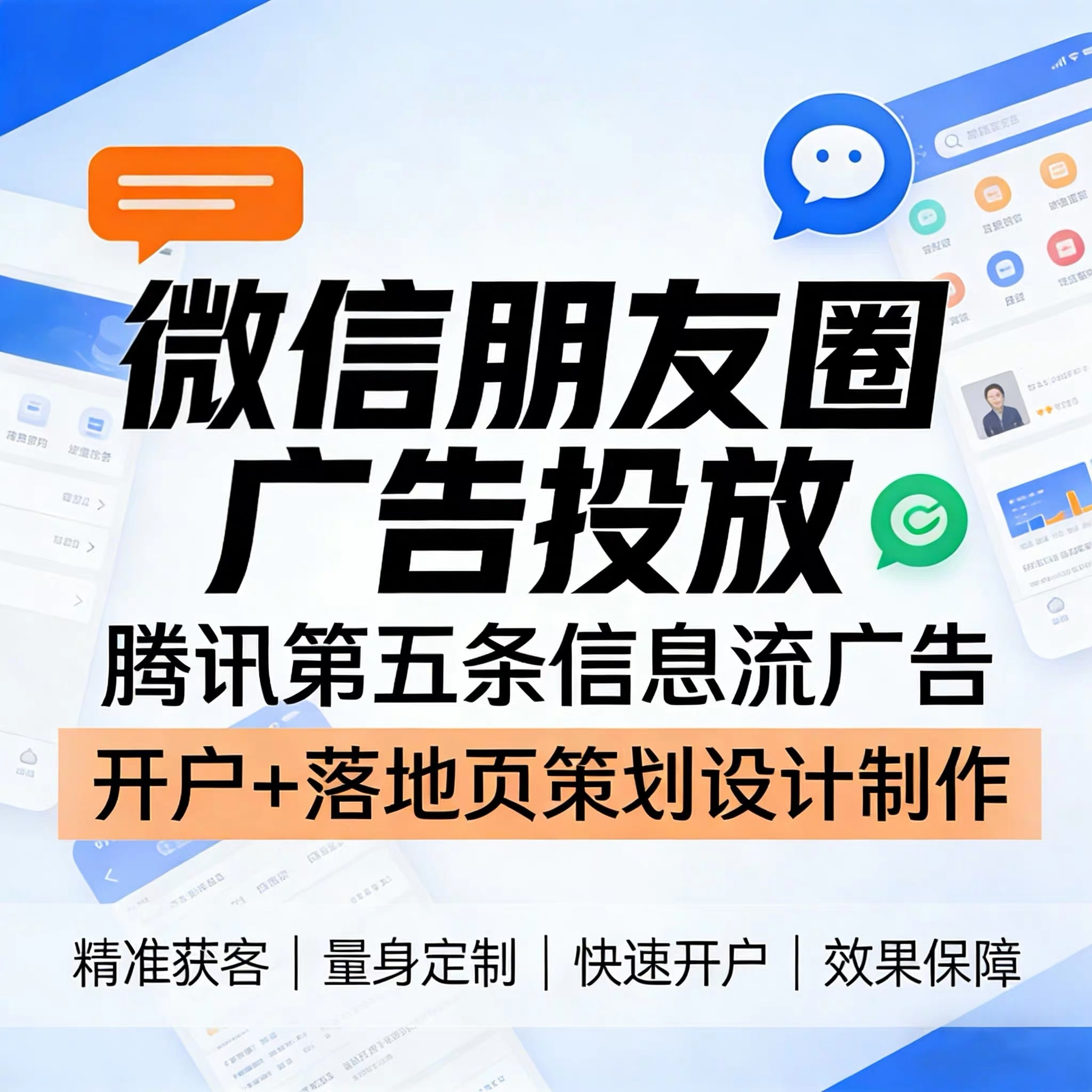 黄浦区腾讯广告